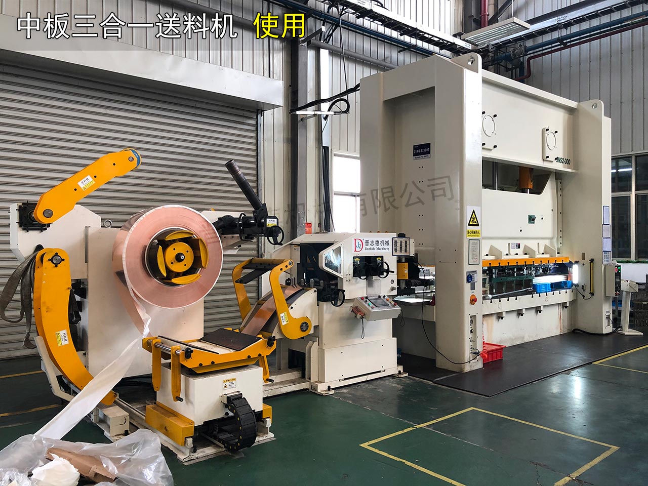 長城汽車三合一送料機(jī)