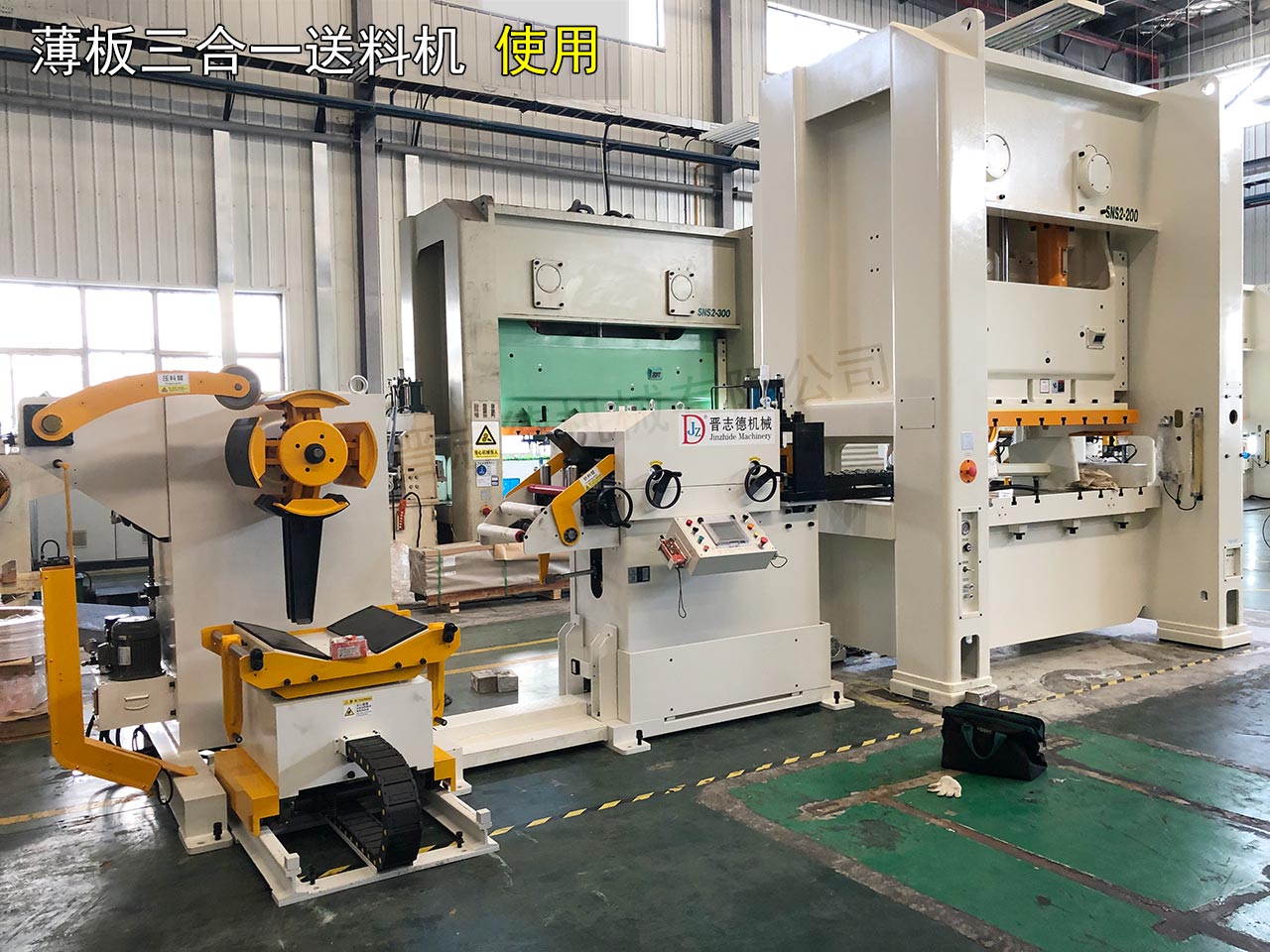 長城汽車訂購三合一送料機(jī)
