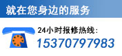 24小時(shí)服務(wù)熱線(xiàn)