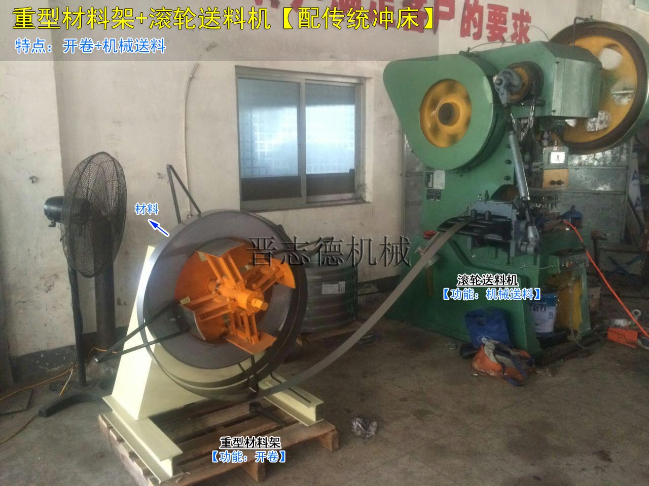 重型材料架配滾輪送料機(jī)