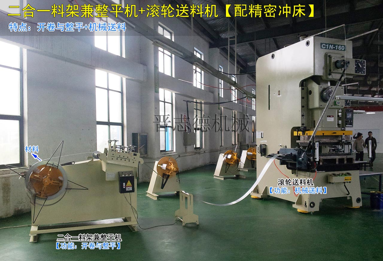 二合一料架兼整平機(jī)配滾輪送料機(jī)