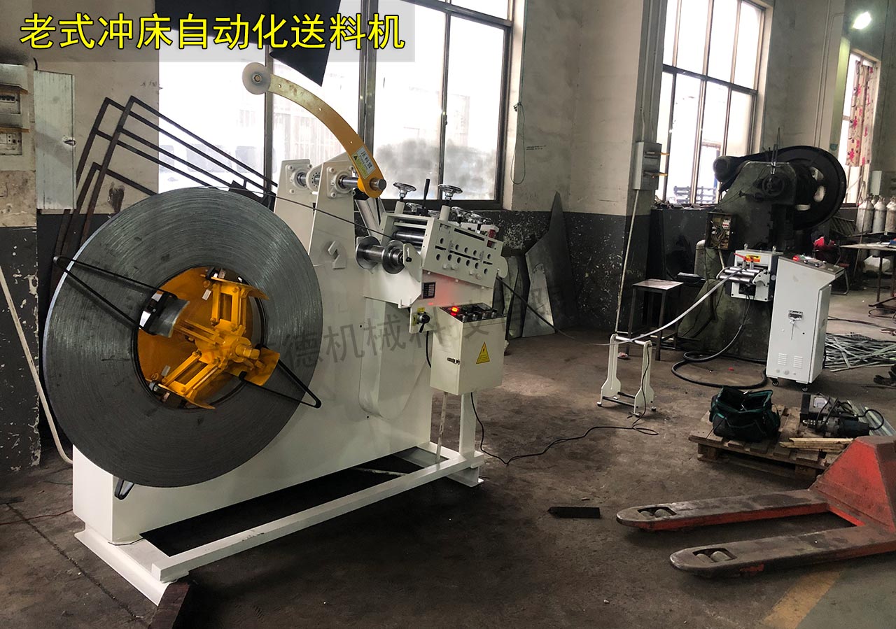 普通沖床自動化送料機(jī)