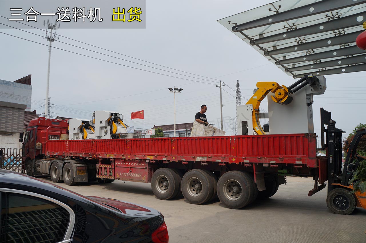 沖床送料機裝車發(fā)貨