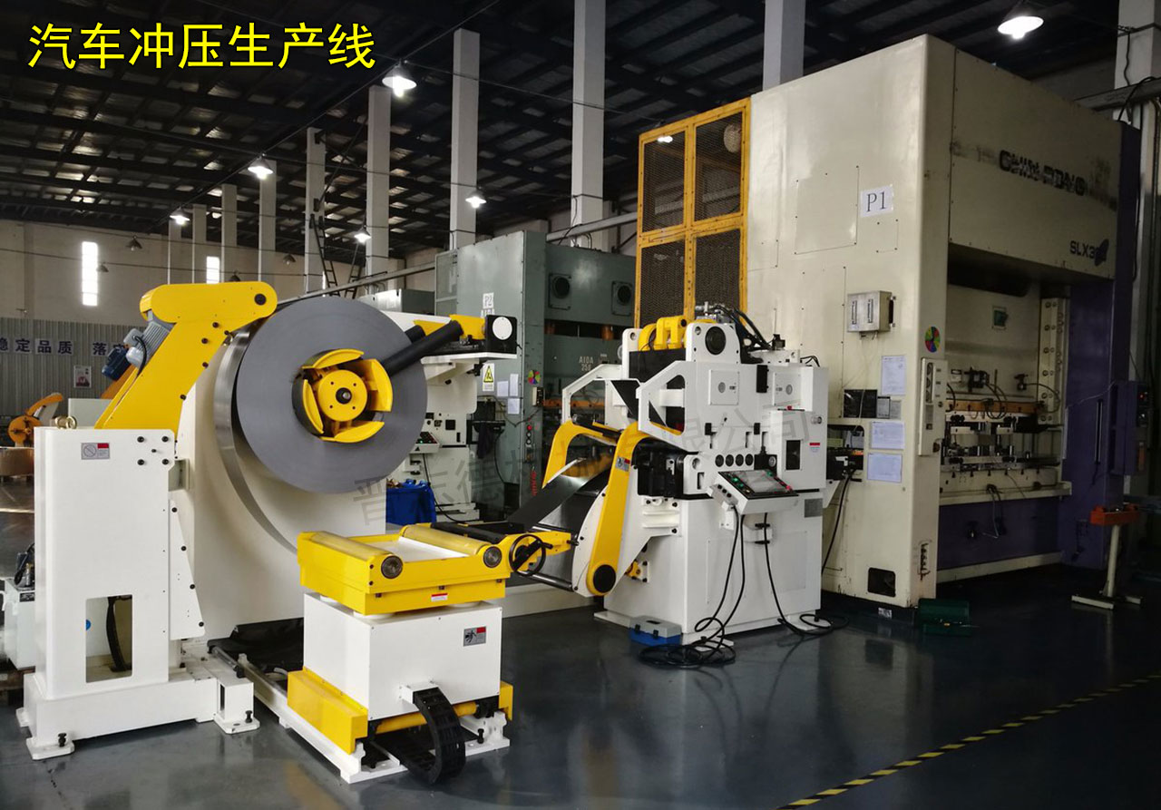 汽車(chē)沖壓生產(chǎn)線