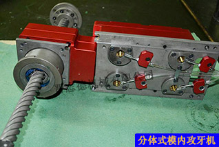 分體式模內(nèi)攻牙機(jī),自動攻牙機(jī)