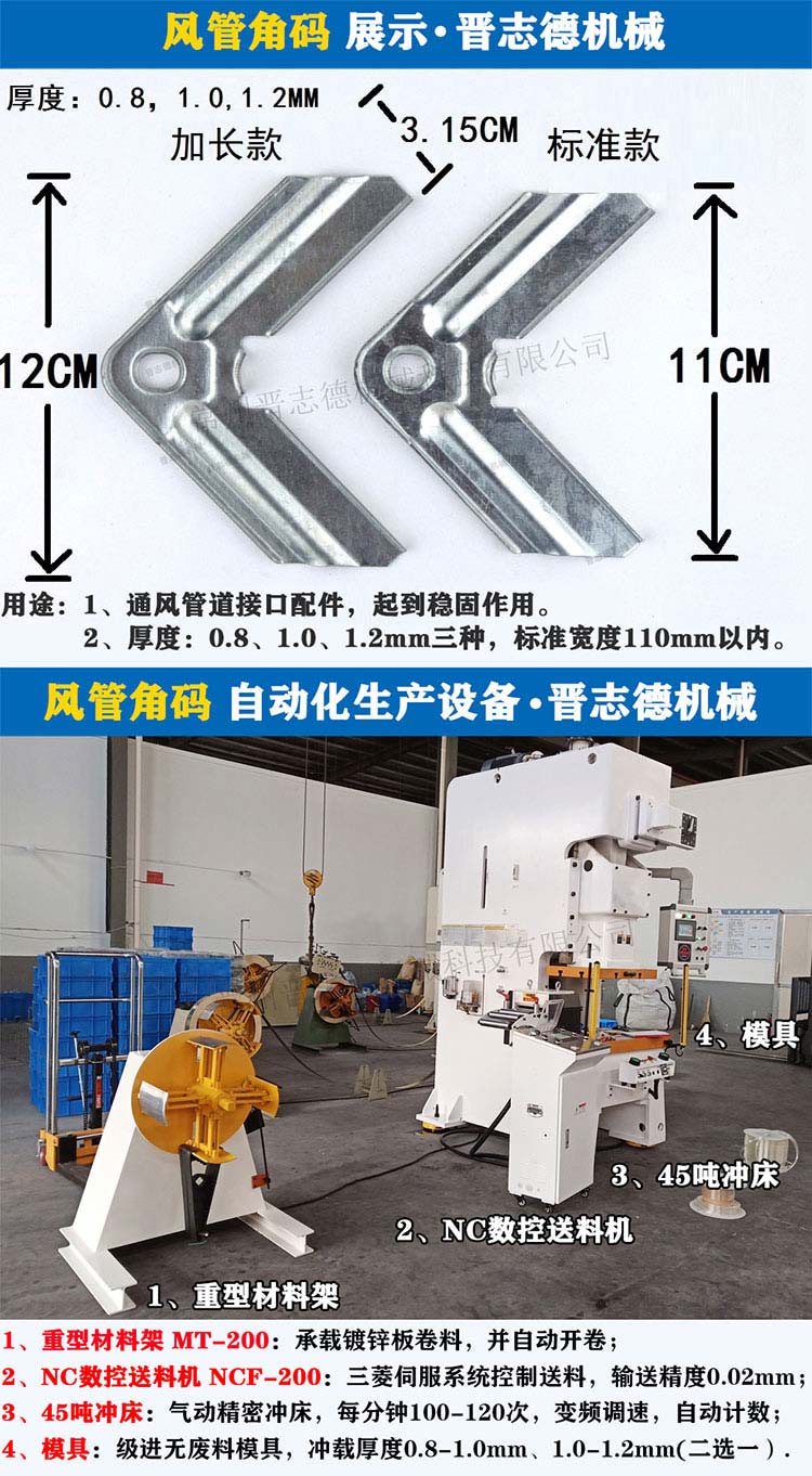 風管角碼自動化生產(chǎn)設備,共板法蘭角碼自動生產(chǎn)線