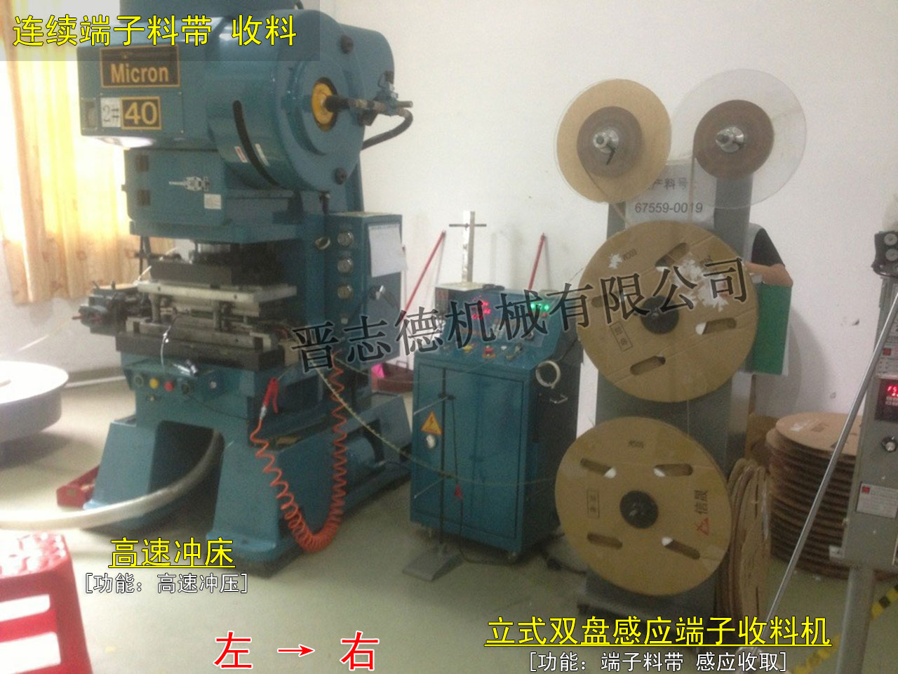 感應(yīng)式端子收料機(jī)使用,感應(yīng)式端子收料機(jī)配高速沖床